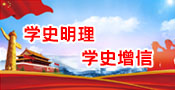 不忘初心，牢記使命