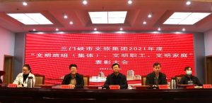 市文旅集團(tuán)召開“文明班組（集體）、文明職工、文明家庭”表彰大會(huì)